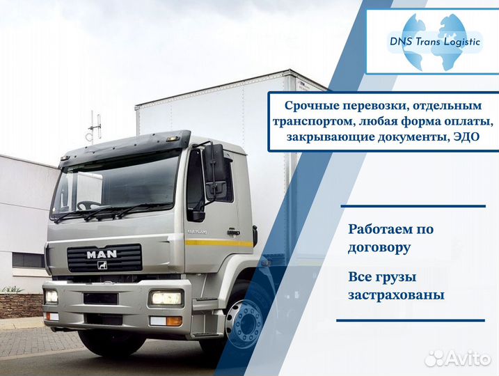 Коммерческие перевозки фуры, грузовики от 300км