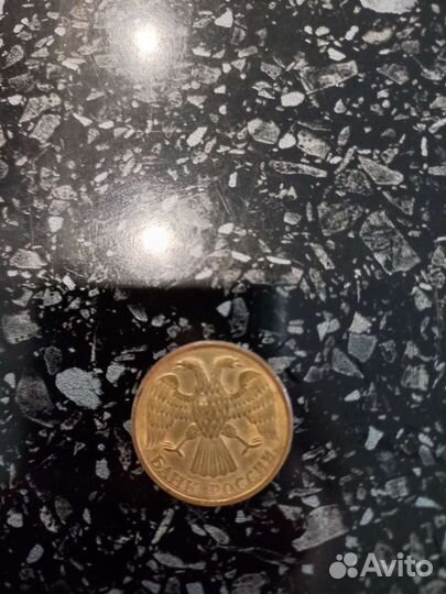 Монета 5 рублей 1992 года