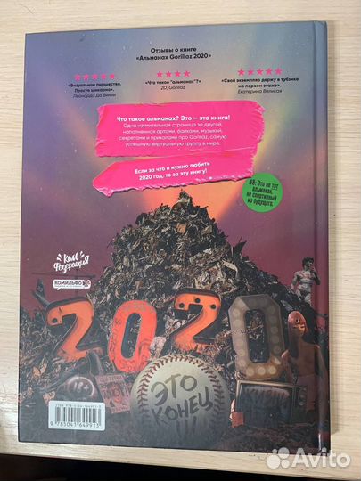 Артбук Gorillaz