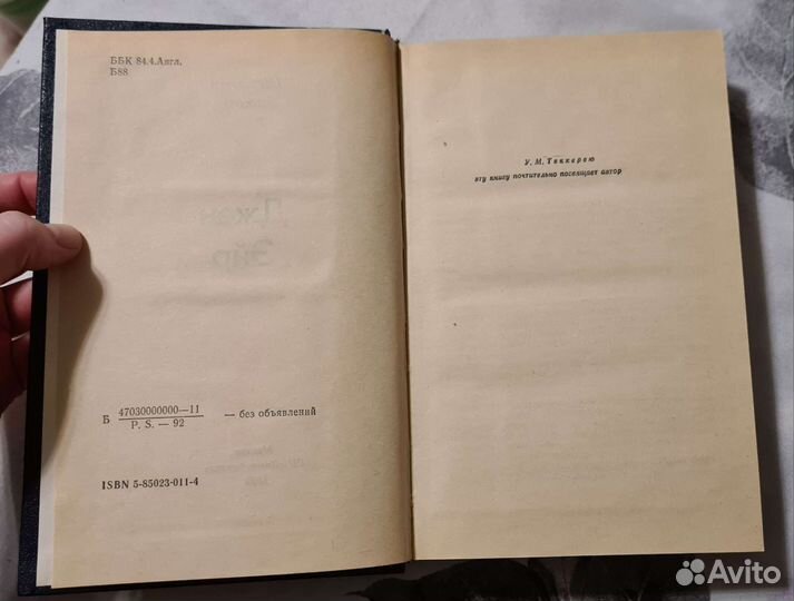 Джен (Джейн) Эйр Шарлотта Бронте в тв. переплёте