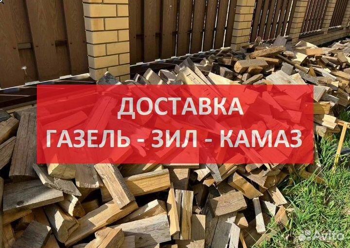 Дрова колотые Косулино