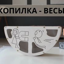 Копилка для денег весы белая