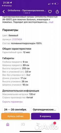 Матрасы от пролежней бу