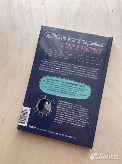 Как говорить с детьми о сексе Лидия Пархитько