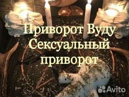 Приворот, Отворот, Гадание, Снятие порчи. Обучение