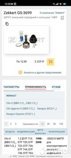 Шрус внешний передний с кольцом 