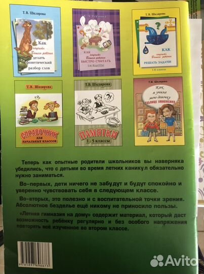 Летняя гимназия 2-3 кл