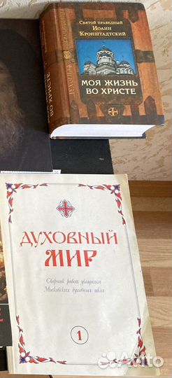 Православные книги