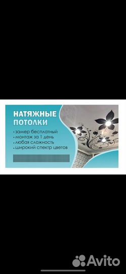 Натяжной потолок