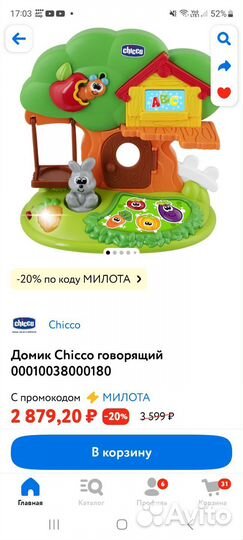 Интерактивная игрушка Chicco