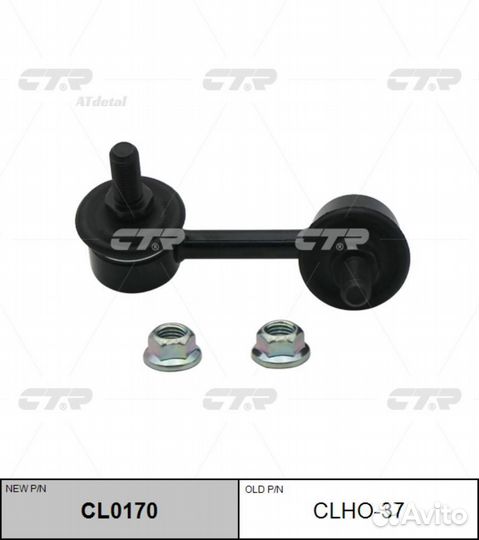 Тяга стабилизатора honda civic 05- зад.подв.лев