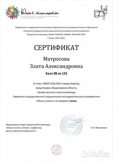 Репетитор химии