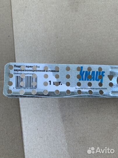 Подвес прямой Knauf антивибрационный