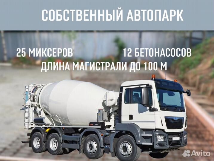 Бетон от завода