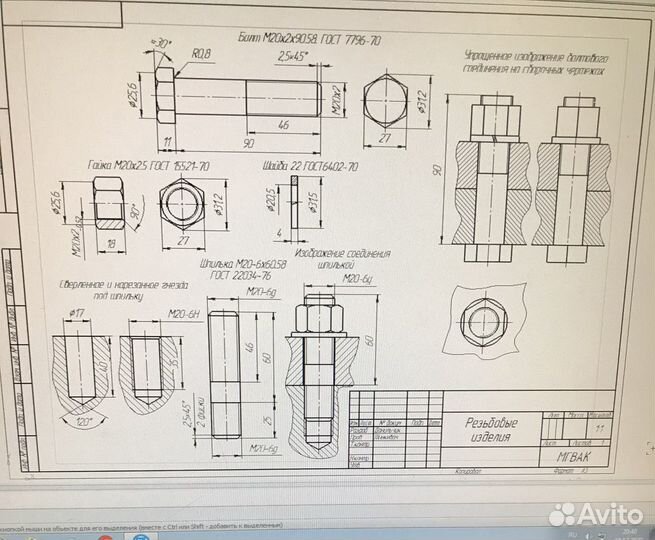 Инженерная графика. Черчение