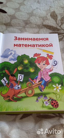 Книга Годовой курс подготовки к школе