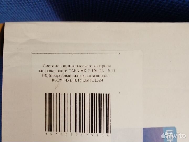 Сакз мк 2 система контроля загазованности