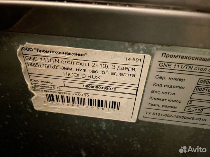 Стол охлаждаемый hicold