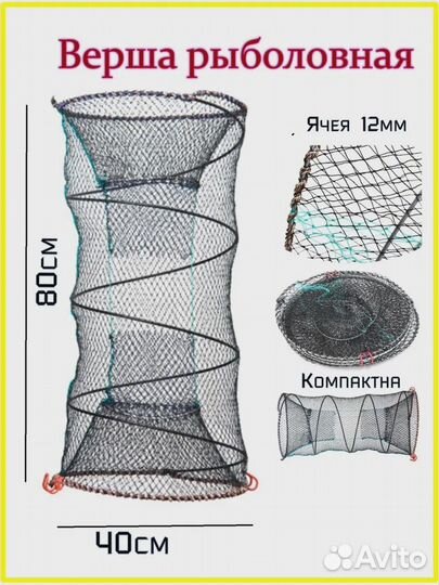 Раколовка (верща )