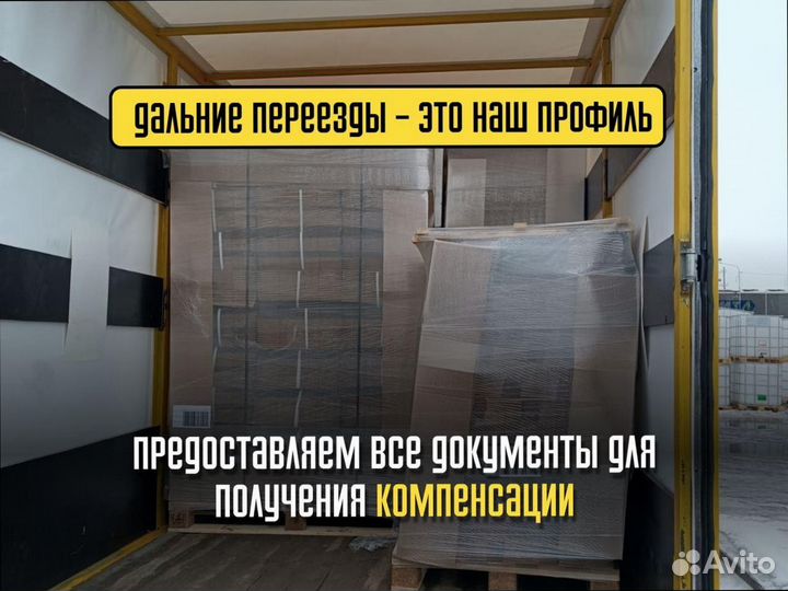 Домашние переезды под ключ от 200км