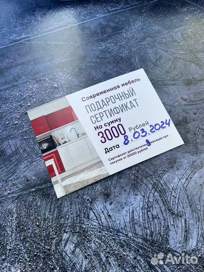 Подарочный сертификат Современная мебель на 3000р