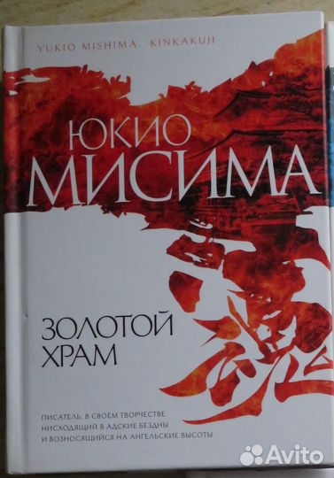 Книги Харуки Мураками, Юкио Мисима, Пауло Коэльо