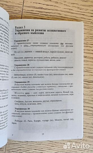 Учебник Тренинг будущего переводчика, Франц. Язык