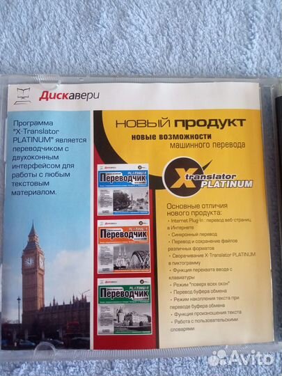 Русско-немецкий переводчик dvd