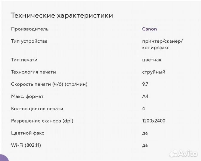 Мфу принтер canon 534