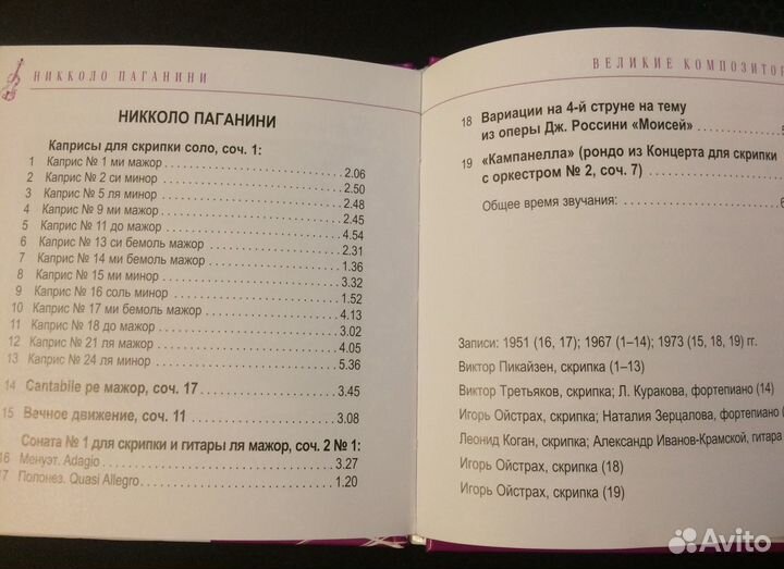 Мини книга «Великие композиторы» Паганини» + CD