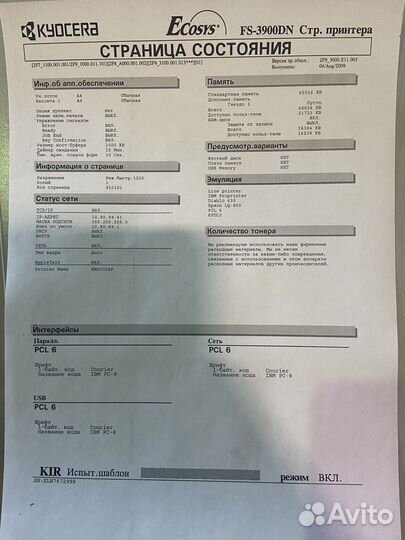 Принтер лазерный Kyocera FS-3900DN