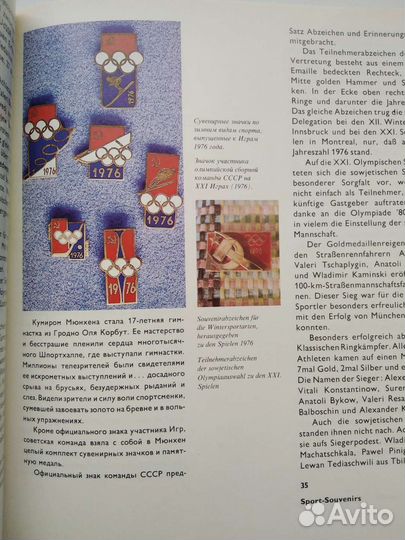 Книга спортивные сувениры