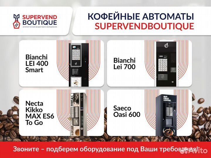 Кофе-аппарат Bianchi Lei700 Touch б/у