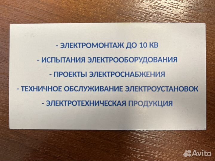 Электромонтер