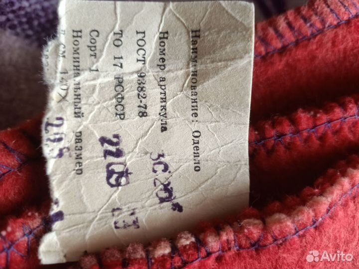 Одеяло шерстяное СССР новое