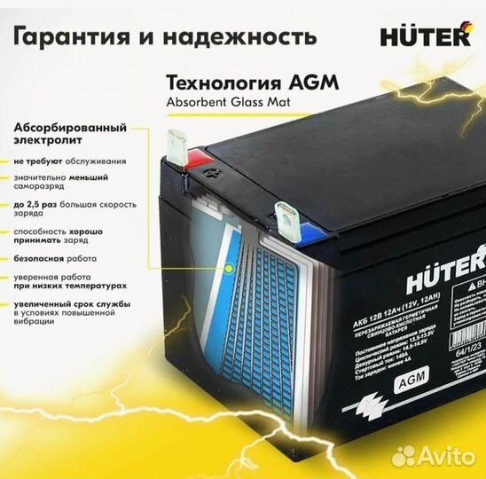 Батарея аккумуляторная Huter 12v 12ah