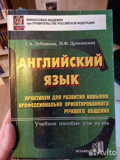 Английский язык учебное пособие для вузов