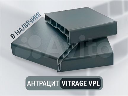 Vitraze VPL Антрацит - премиум подоконник