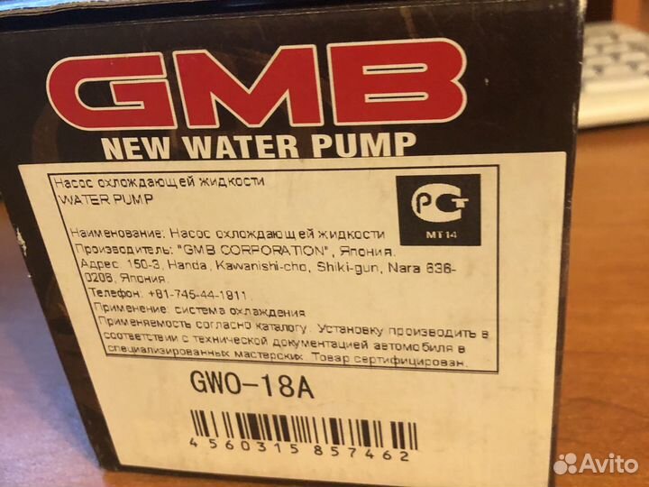 Помпа GMB GVO-18A