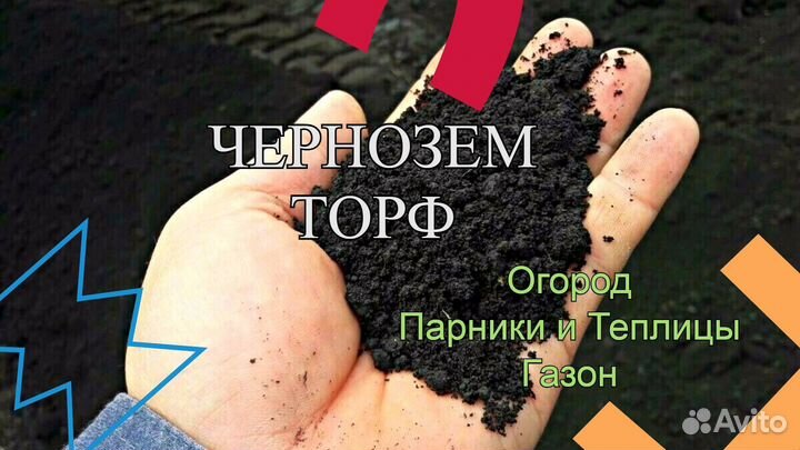 Земля Чернозем