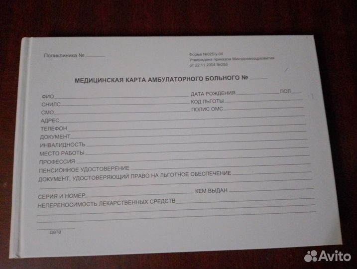 Амбулаторная карта
