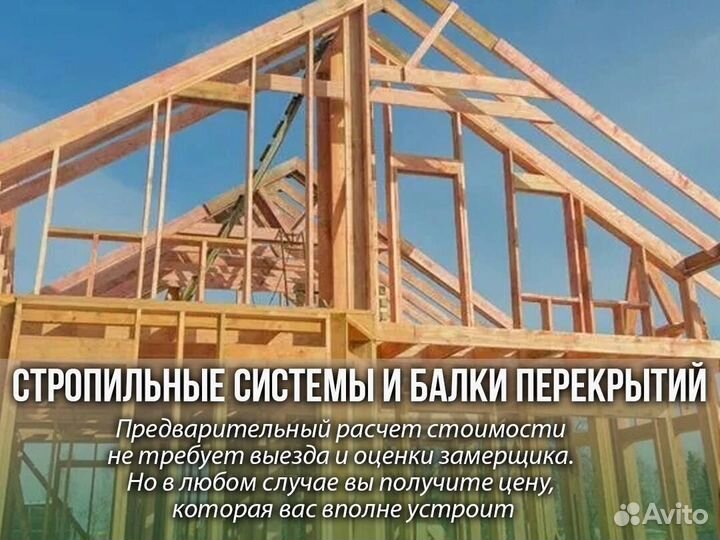 Брус. Балка для стропил