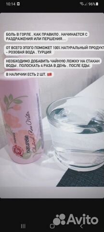 Розовая вода