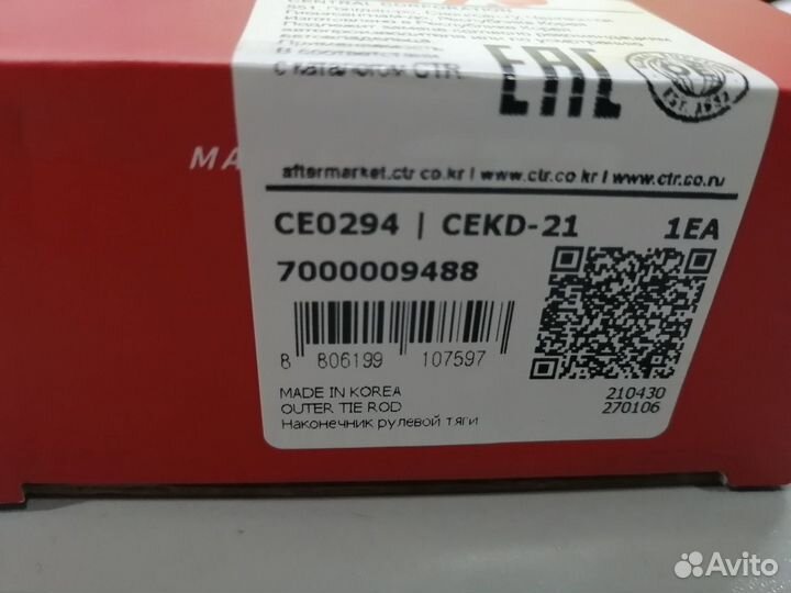 Рулевой наконечник Каптива С140 Новый