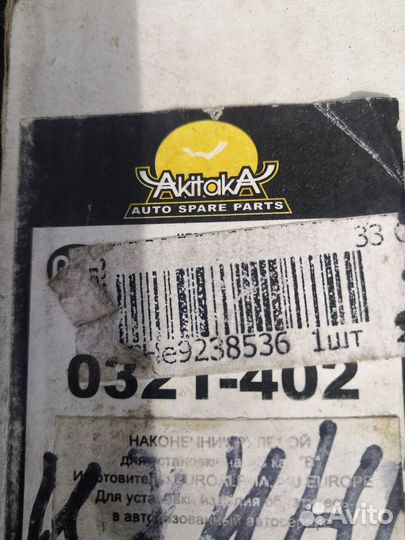 Рулевые наконечники