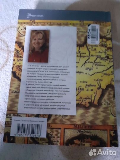 Близнюк С.В. Леонтий Махера и его хроника