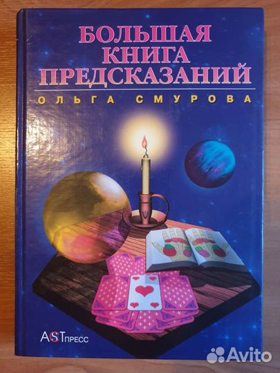 Экстрасенсорика, целительство, астрология