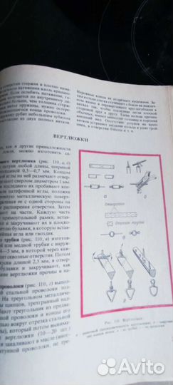 Настольная книга рыболова 1971г