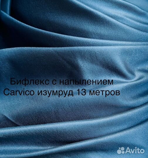 Ткань бифлекс carvico