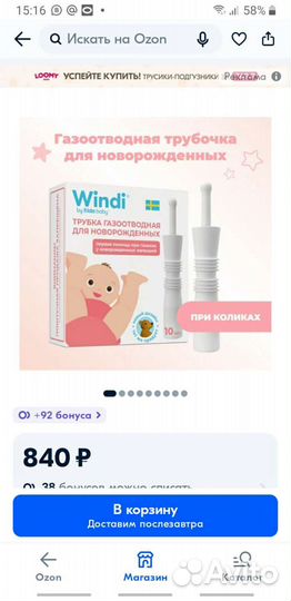 Газоотводная трубочка